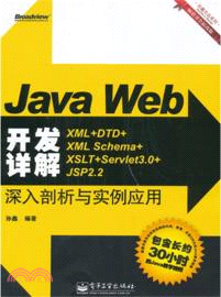 Java Web開發詳解：XML+DTD+XML Schema+XSLT+Servlet 3 0+JSP 2 2深入剖析與實例應用(附光碟)（簡體書）