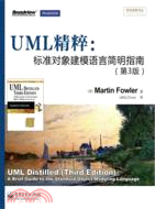 UML精粹：標準對象建模語言簡明指南(第3版)（簡體書）