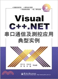 Visual C++.NET串口通信及測控應用典型實例(附光碟)（簡體書）