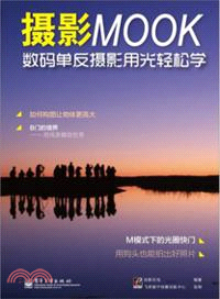 攝影MOOK：數碼單反攝影用光輕松學（簡體書）