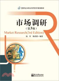 市場調研(第3版)（簡體書）
