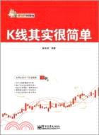 K線其實很簡單（簡體書）