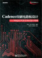 Cadence印刷電路板設計：Allegro PCB Editor設計指南(附光碟)（簡體書）