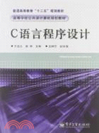 C語言程序設計（簡體書）