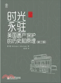 時光永駐：美國遺產保護的歷史和原理(第三版)（簡體書）