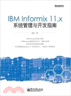 IBM Informix 11.x系統管理與開發指南（簡體書）