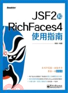 JSF2和RichFaces4使用指南（簡體書）
