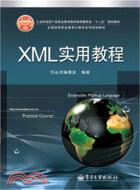 XML實用教程（簡體書）