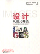 設計，從圖片開始：63位國際設計師的圖片使用術（簡體書）