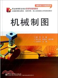 機械製圖（簡體書）