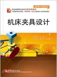 機床夾具設計（簡體書）