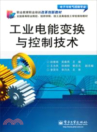 工業電能變換與控制技術（簡體書）