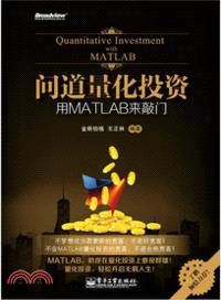 問道量化投資：用MATLAB來敲門（簡體書）