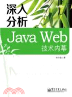 深入分析JavaWeb技術內幕（簡體書）