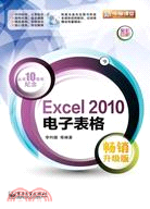 Excel 2010電子表格(暢銷升級版)(含CD光盤1張)（簡體書）