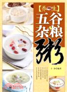 養生五穀雜糧粥（簡體書）