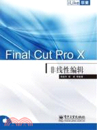 iLike蘋果FinalCutPro非線性編輯（簡體書）