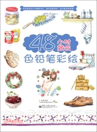 48小時就會色鉛筆彩繪（簡體書）