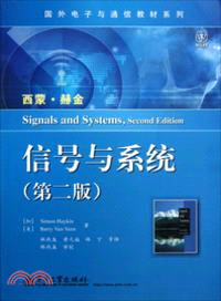信號與系統(第二版)（簡體書）
