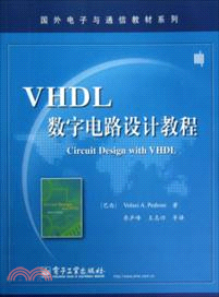 VHDL數字電路設計教程（簡體書）