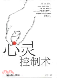 心靈控制術（簡體書）