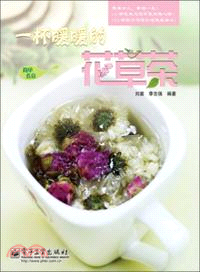 一杯暖暖的花草茶（簡體書）