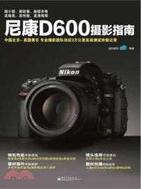 尼康D600攝影指南（簡體書）