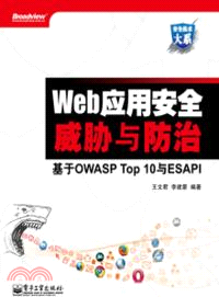 Web應用安全威脅與防治：基於OWASP Top 10與ESAPI（簡體書）