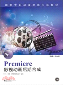 Premiere影視動畫後期合成(附光碟)（簡體書）