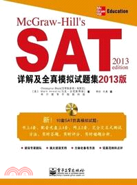 SAT詳解及全真模擬試題集(2013版)(附光碟)（簡體書）