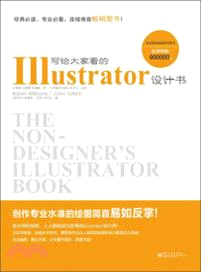 寫給大家看的Illustrator設計書 （簡體書）