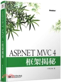 ASP.NET MVC 4框架揭秘（簡體書）