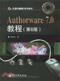 Authorware 7.0教程(第6版)（簡體書）