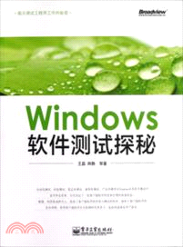 Windows軟件測試探秘（簡體書）