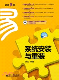 系統安裝與重裝(附光碟)（簡體書）