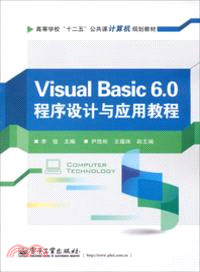 Visual Basic 6.0程序設計與應用教程（簡體書）