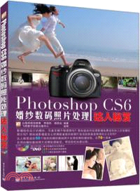Photoshop CS6婚紗數碼照片處理達人秘笈(附光碟)（簡體書）