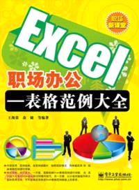 Excel職場辦公：表格範例大全（簡體書）