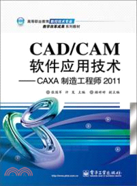CAD/CAM軟件應用技術：CAXA製造工程師2011（簡體書）