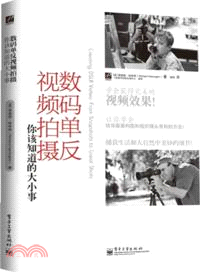 數碼單反視頻拍攝：你該知道的大小事（簡體書）