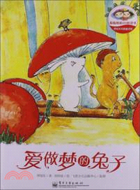 譚旭東純美童話館：愛做夢的兔子（簡體書）