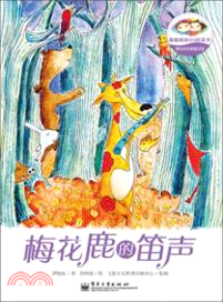 譚旭東純美童話館：梅花鹿的笛聲（簡體書）