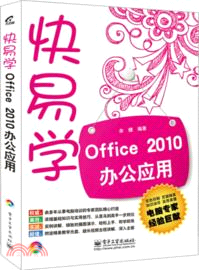 Office 2010辦公應用(附光碟)（簡體書）