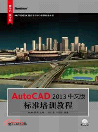 AutoCAD 2013中文版標準培訓教程(附光碟)（簡體書）