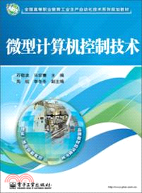 微型計算機控制技術（簡體書）