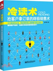 冷讀術：搶客戶拿訂單的終極銷售術（簡體書）