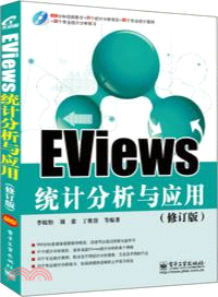 EViews統計分析與應用(修訂版)(附光碟)（簡體書）