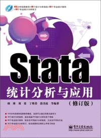 Stata統計分析與應用：修訂版(附光碟)（簡體書）