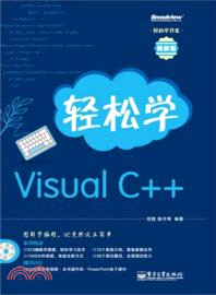 輕鬆學Visual C++(附光碟)（簡體書）