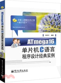 ATmega16單片機C語言程序設計經典實例（簡體書）